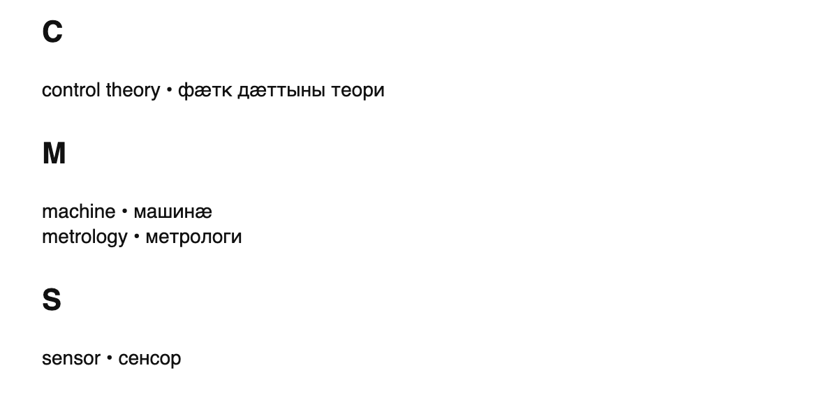 Mechanical engineering terms in Ossetian