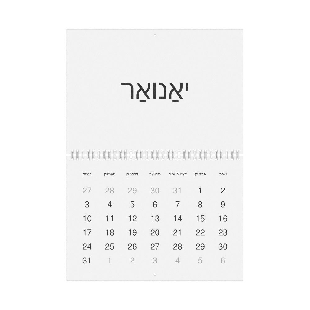 Leskoff 2027 Wall Calendar, Yiddish-Labeled, Sunday-Start Layout, Wire-Bound, 11.7 x 8.3 in (29.7 x 21.0 cm), image 1 of 1