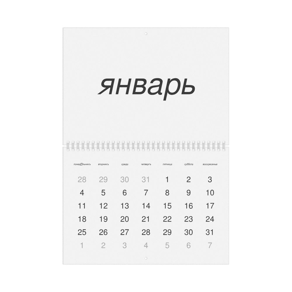 Leskoff 2027 Wall Calendar, Russian (pre-1918 spelling)-Labeled, Monday-Start Layout, Wire-Bound, 11.7 x 8.3 in (29.7 x 21.0 cm), image 1 of 1