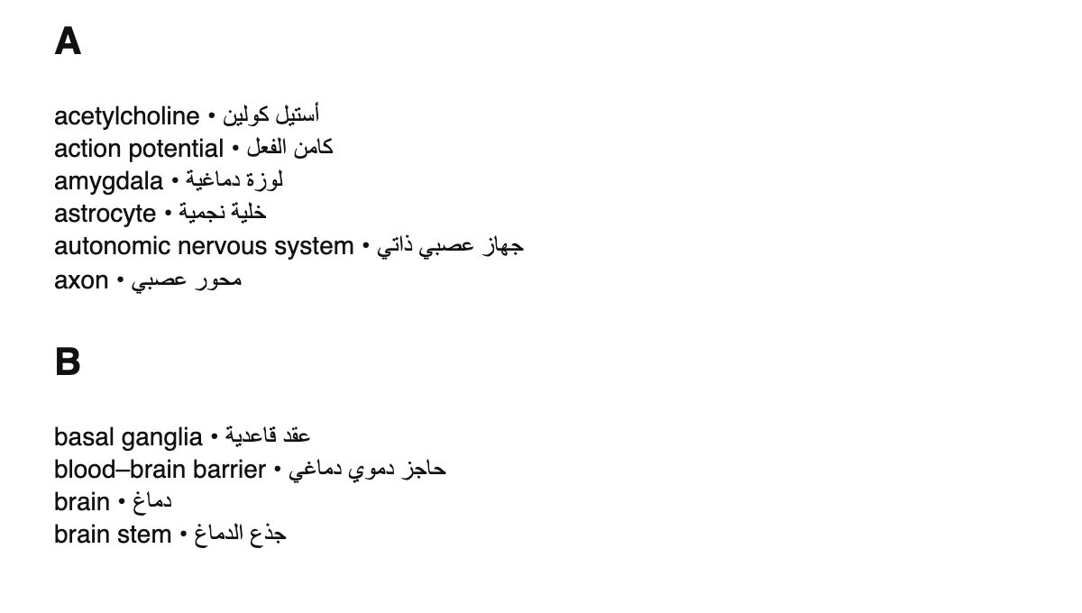 Neuroscience terms in Arabic