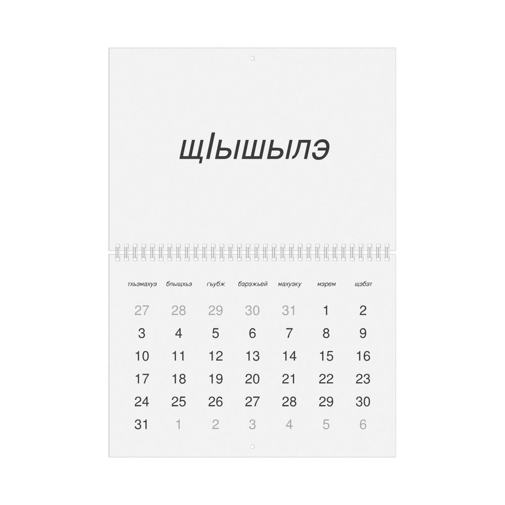 Leskoff 2027 Wall Calendar, Kabardian-Labeled, Sunday-Start Layout, Wire-Bound, 11.7 x 8.3 in (29.7 x 21.0 cm), image 1 of 1
