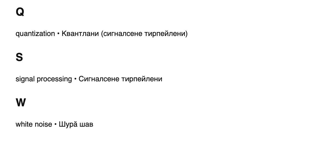 Digital signal processing terms in Chuvash