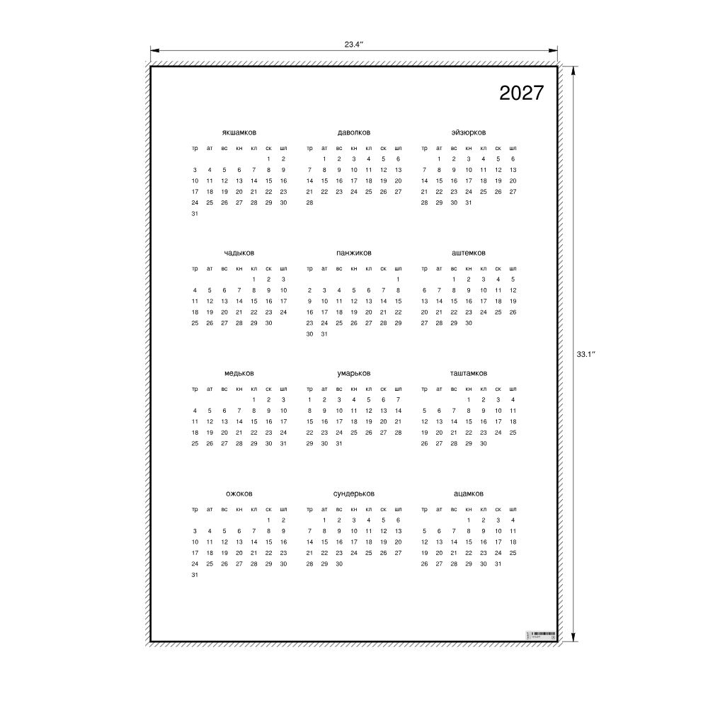 Leskoff 2027 Wall Calendar, Erzya-Labeled, Sunday-Start Layout, Poster / Wall Print, 23.4 x 33.1 in (59.4 x 84.1 cm), image 2 of 2