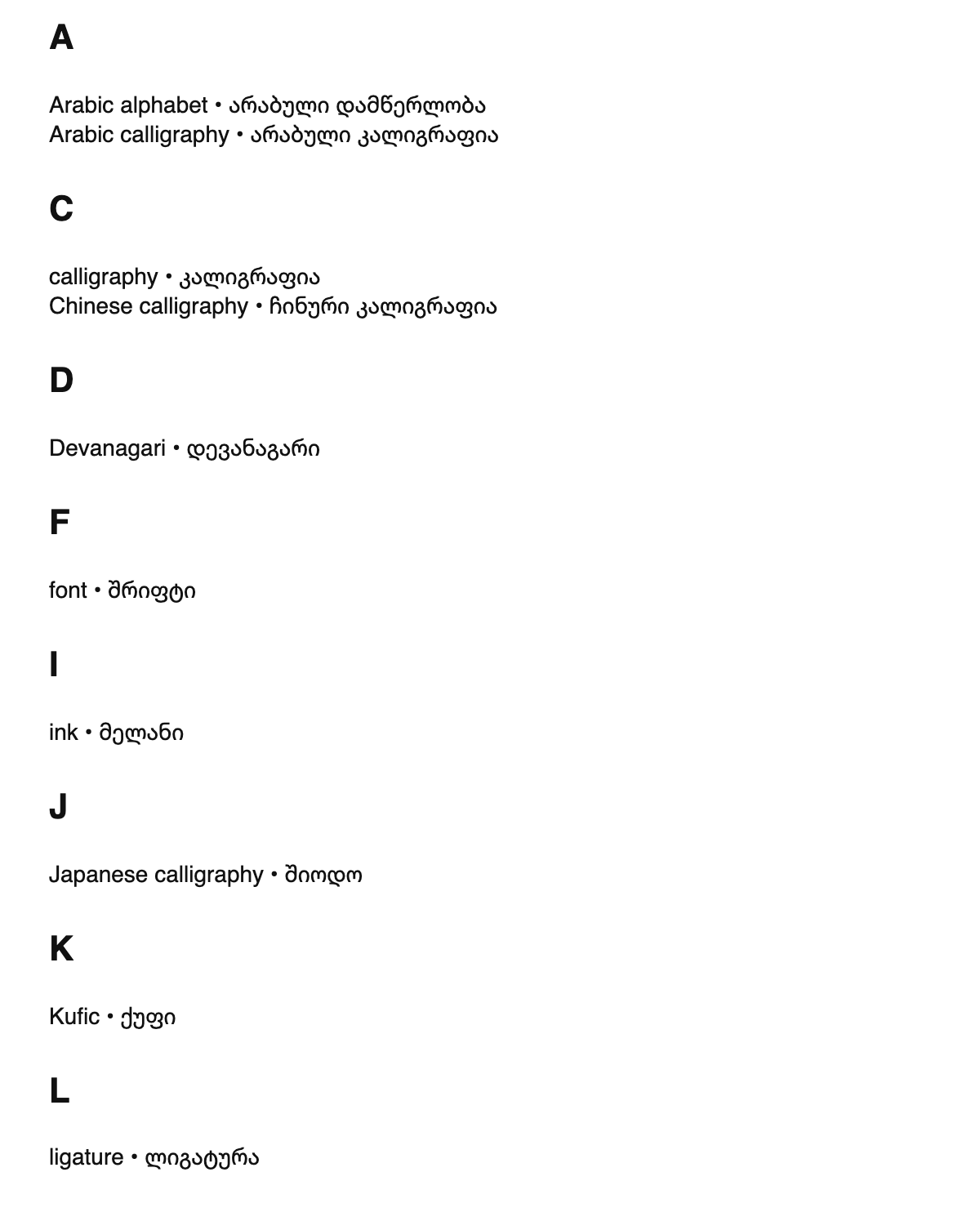 Calligraphy terms in Georgian