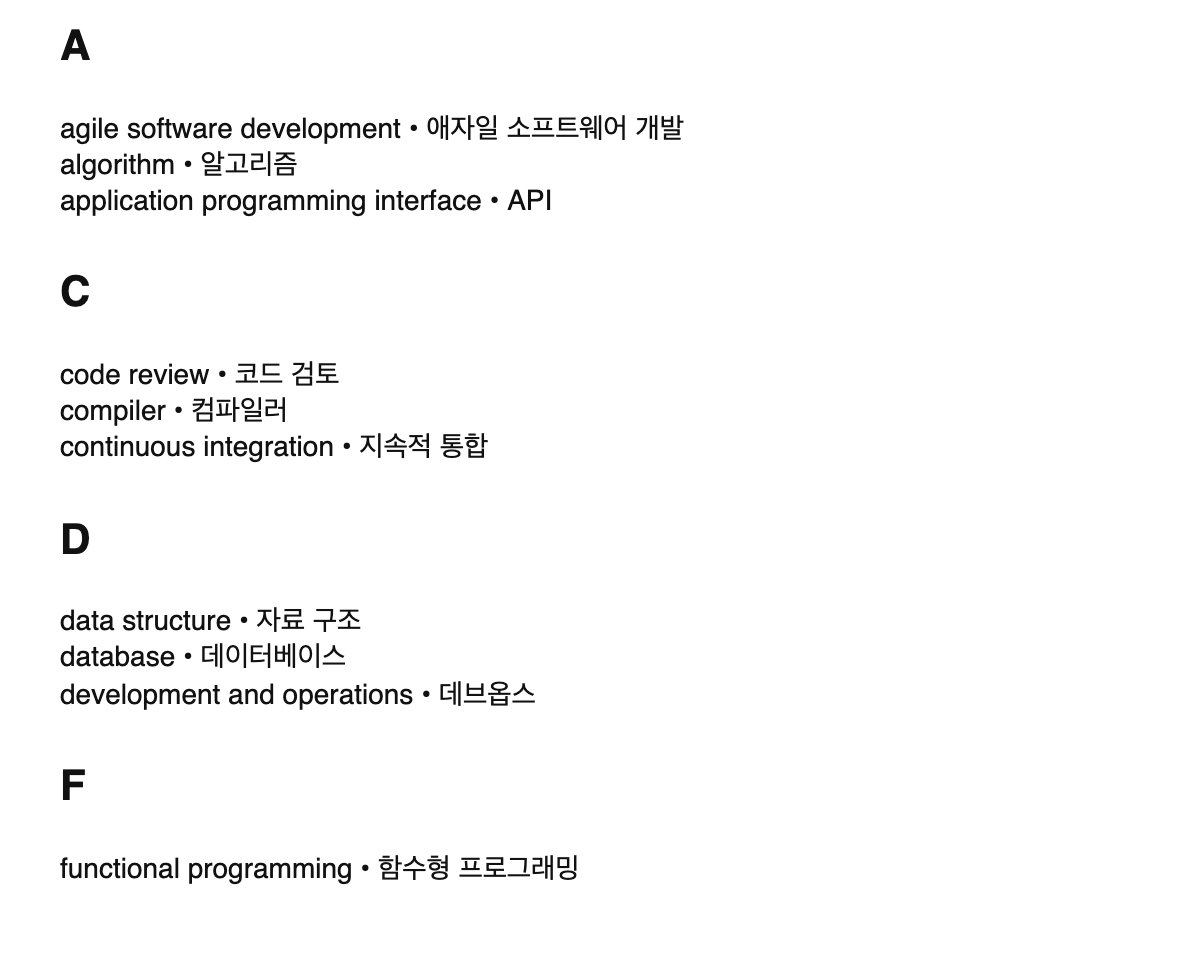 Software engineering terms in Korean