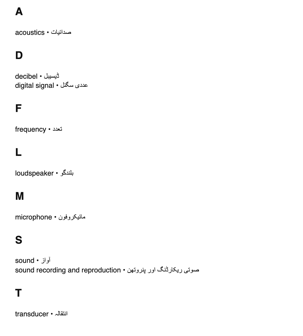 Audio engineering terms in Urdu