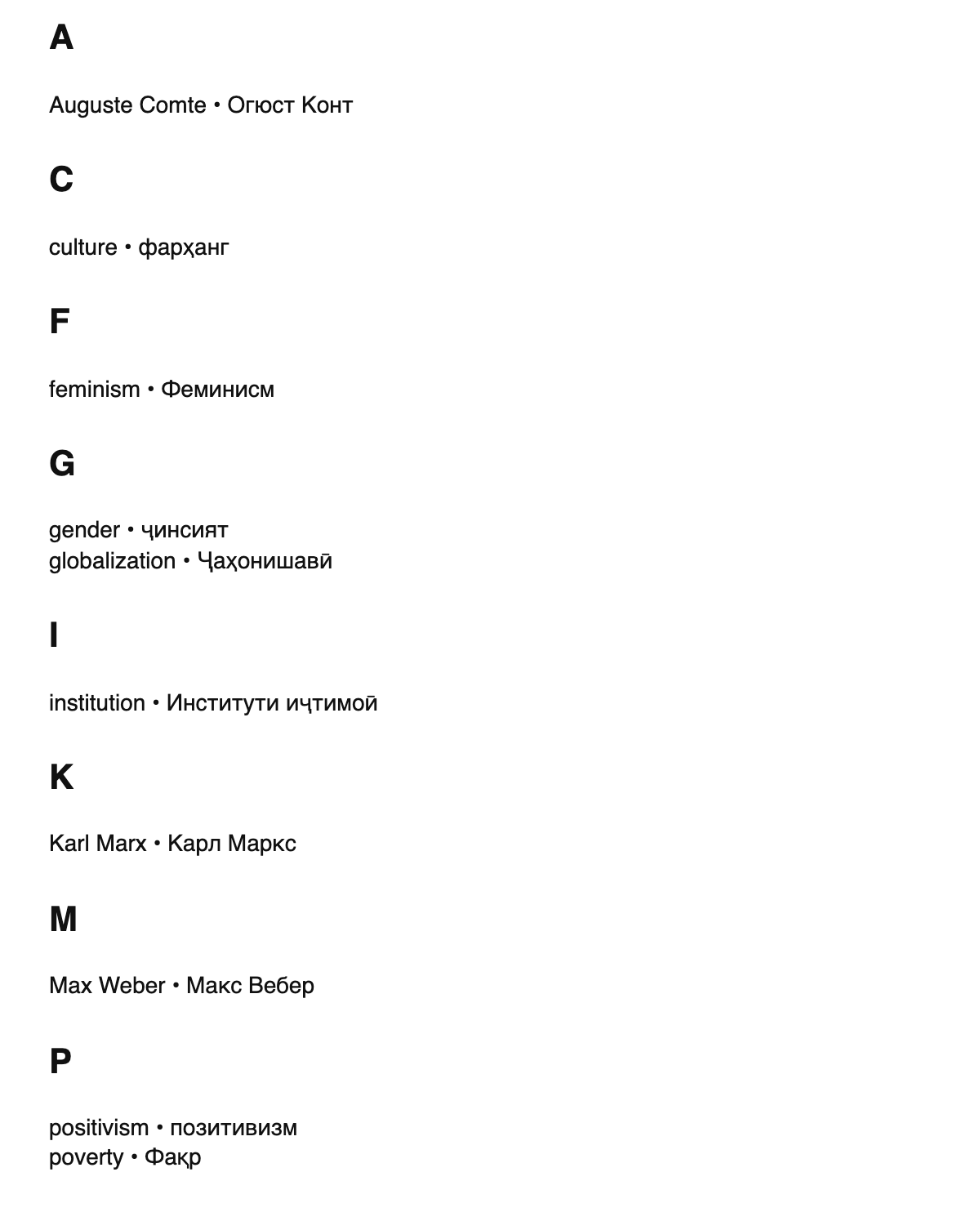 Sociology terms in Tajik
