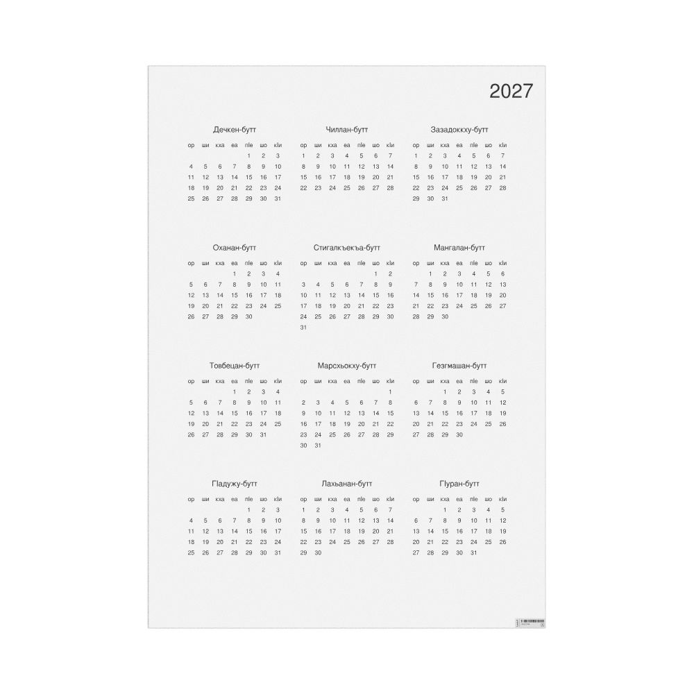Leskoff 2027 Wall Calendar, Chechen-Labeled, Monday-Start Layout, Poster / Wall Print, 23.4 x 33.1 in (59.4 x 84.1 cm), image 1 of 1