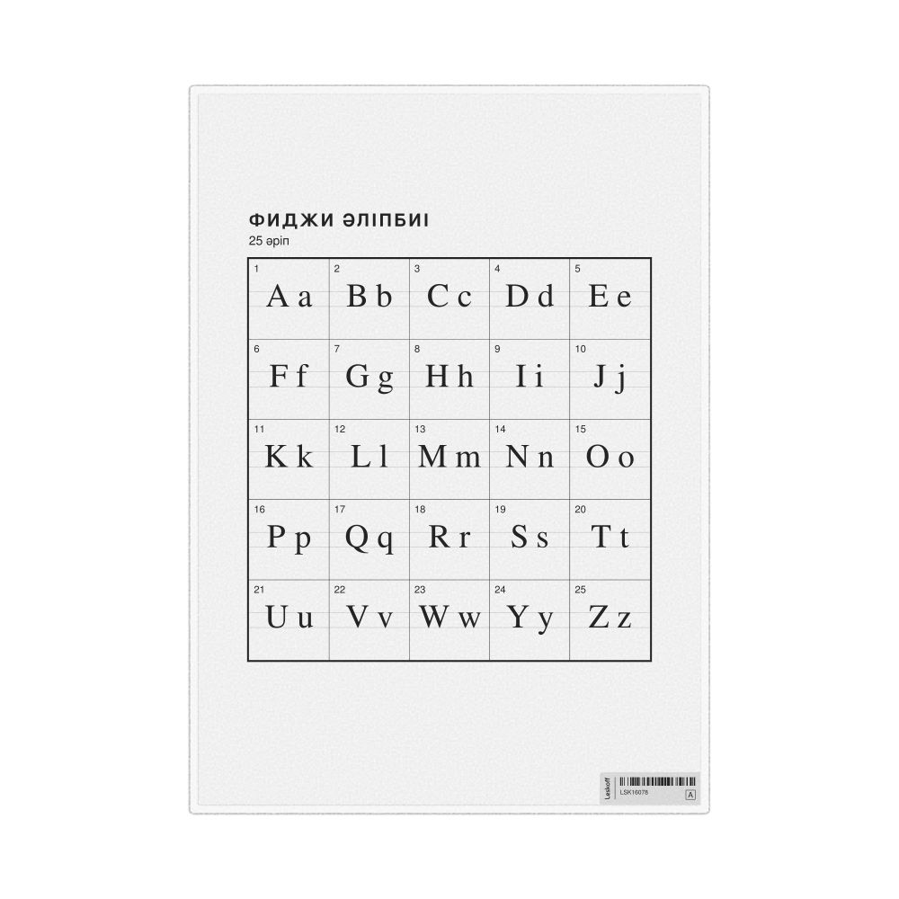 Leskoff Fijian Alphabet Chart, 8.3 x 11.7 in (21.0 x 29.7 cm, Desk Chart, Laminated), Kazakh-Labeled, image 1 of 2