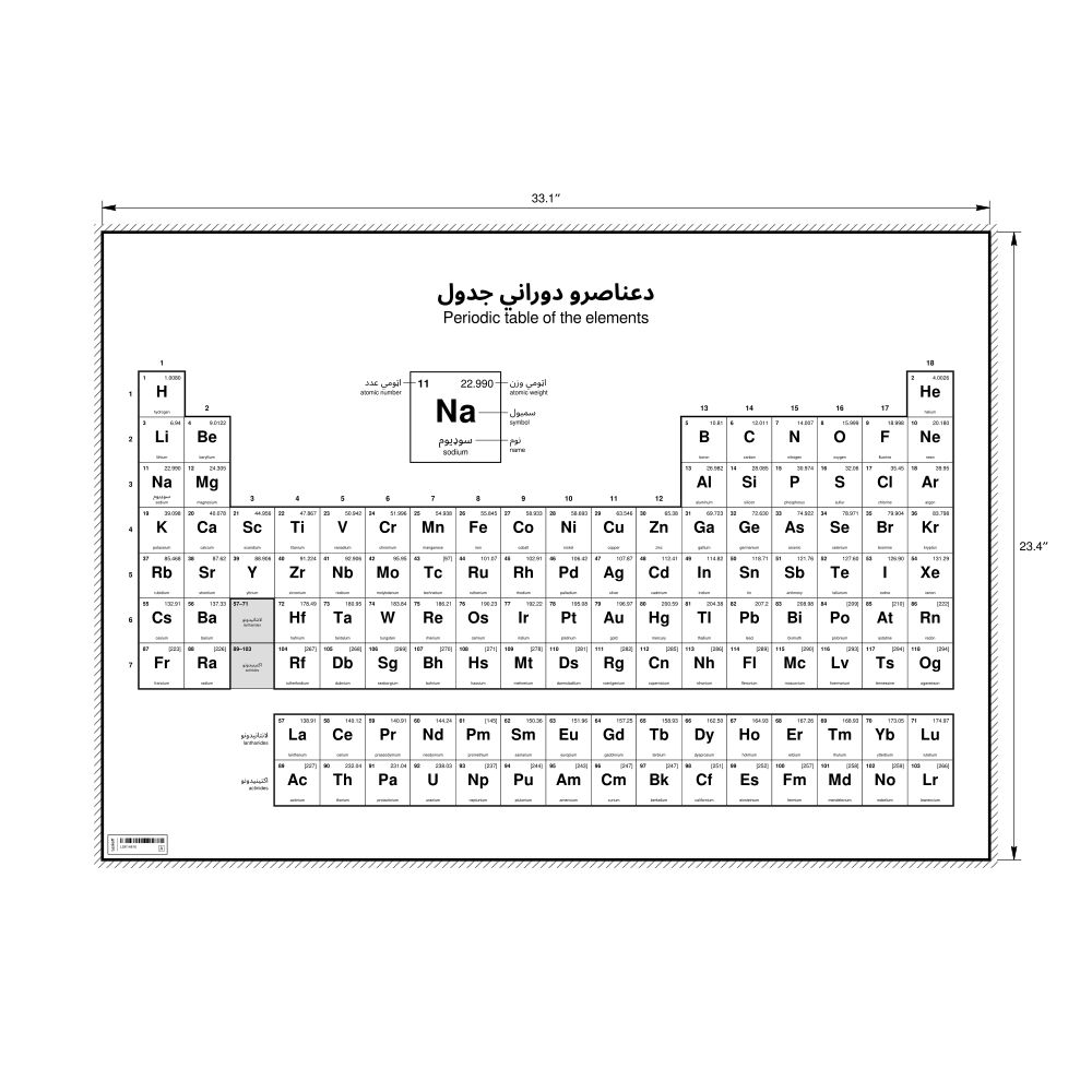 Leskoff Periodic Table Chart, 33.1 x 23.4 in (84.1 x 59.4 cm, Poster / Wall Chart), 18-Column Layout, Pashto/English-Labeled, image 1 of 2