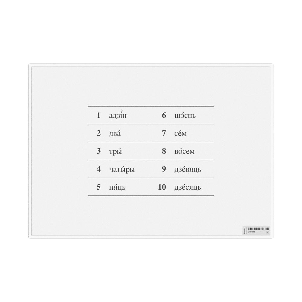Leskoff Numbers 1–10 in Belarusian, Desk Chart, 11.7 x 8.3 in (29.7 x 21.0 cm), image 1 of 1