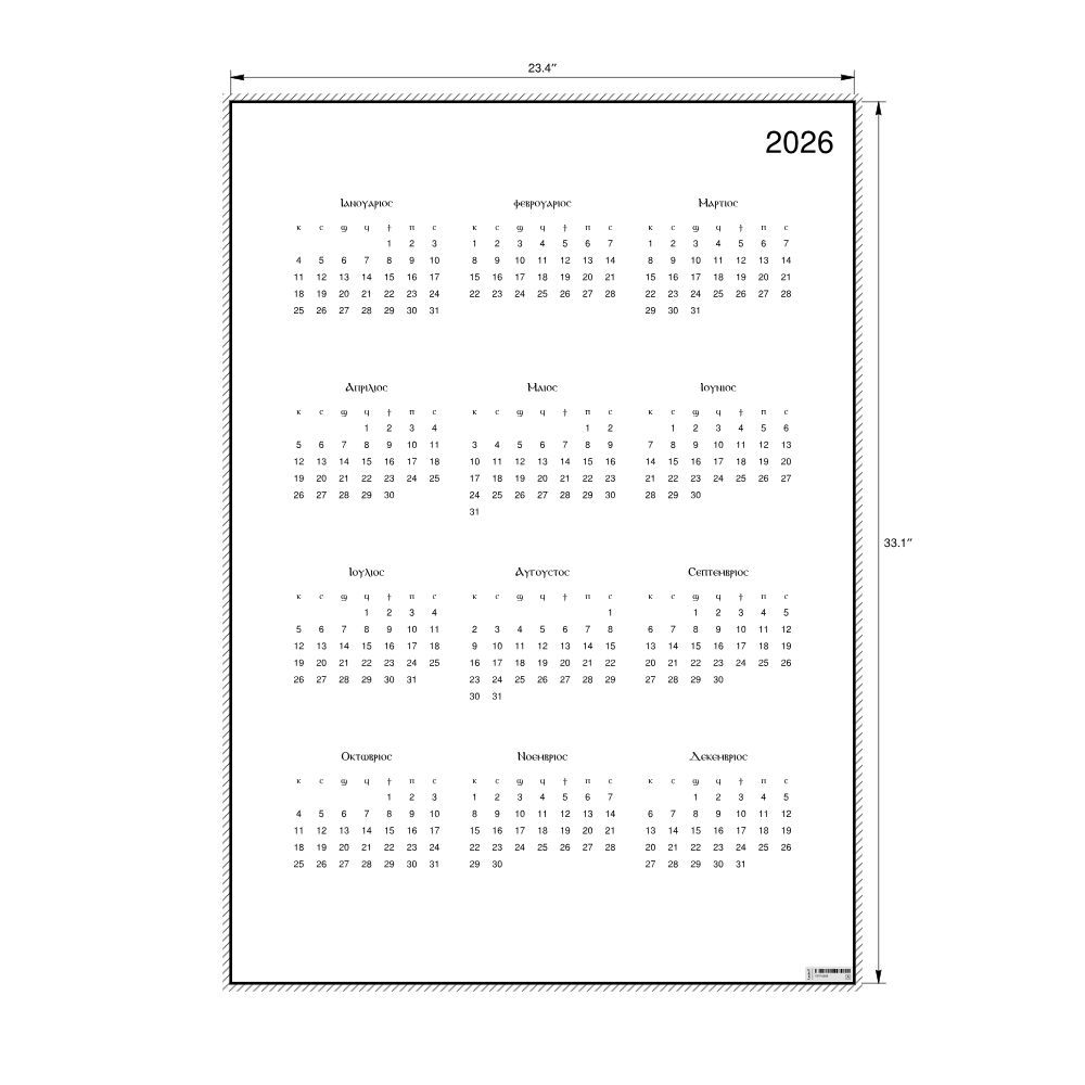 Leskoff 2026 Wall Calendar, Coptic-Labeled, Sunday-Start Layout, Poster / Wall Print, 23.4 x 33.1 in (59.4 x 84.1 cm), image 2 of 2