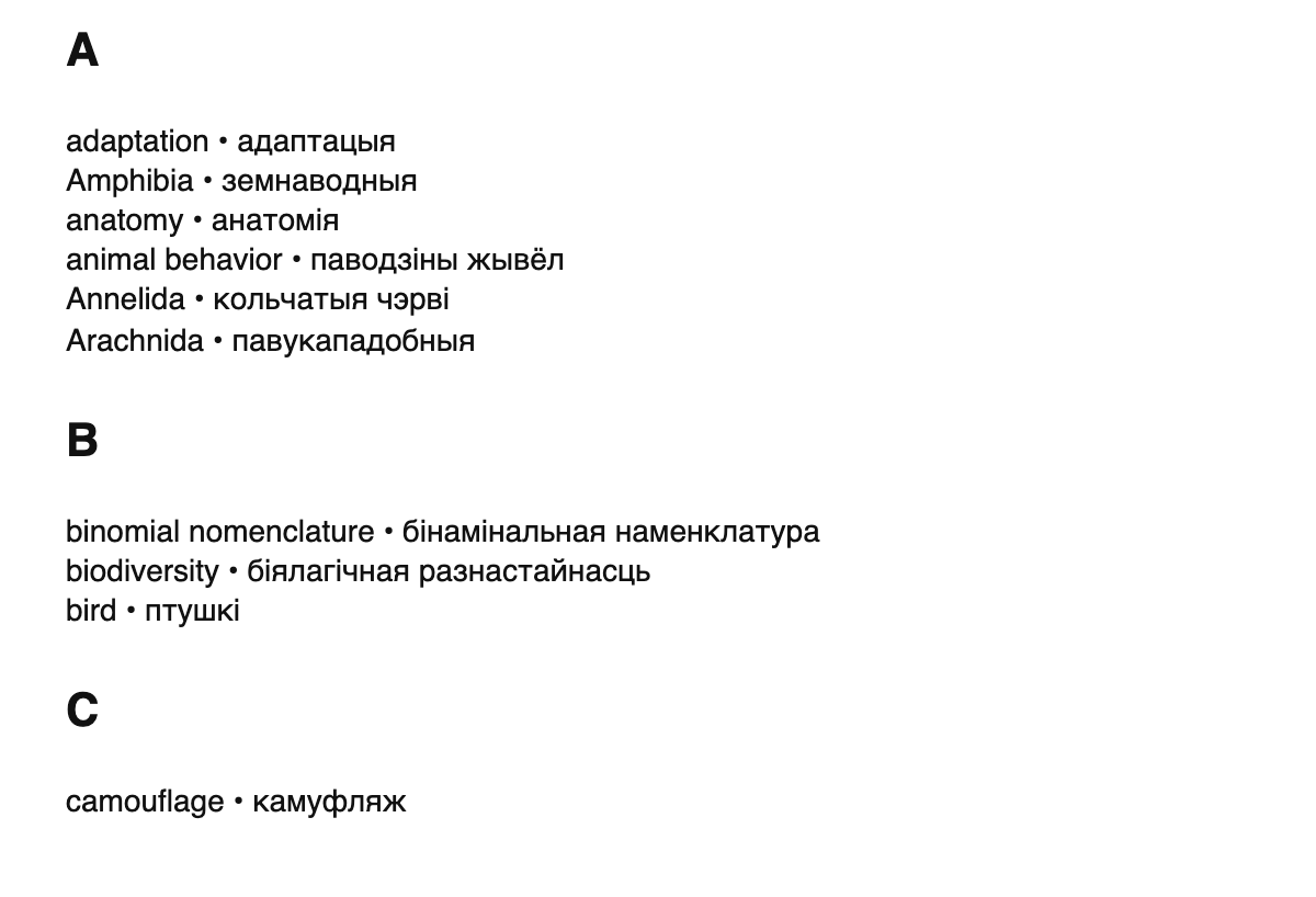 Zoology terms in Belarusian