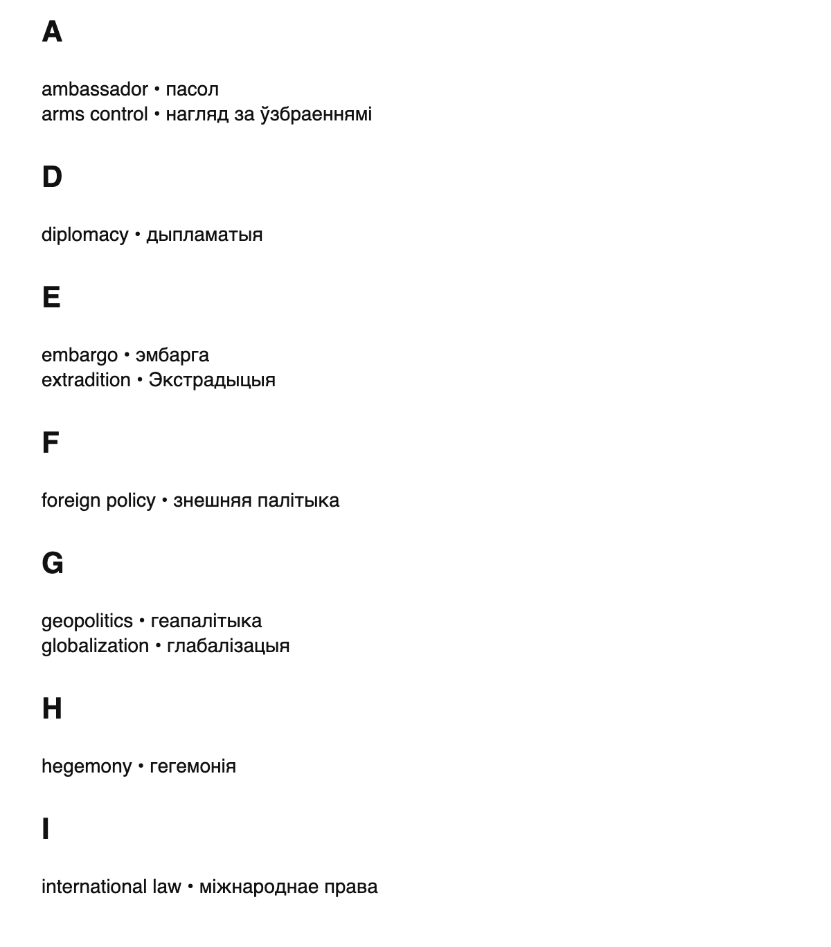 International relations terms in Belarusian