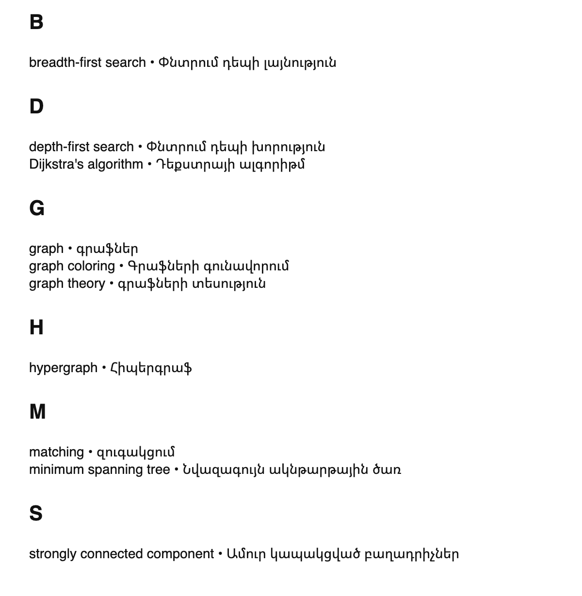 Graph theory terms in Armenian