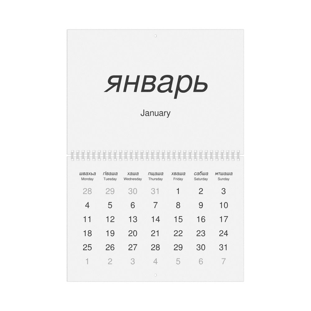 Leskoff 2027 Wall Calendar, Abaza/English-Labeled, Monday-Start Layout, Wire-Bound, 11.7 x 8.3 in (29.7 x 21.0 cm), image 1 of 1