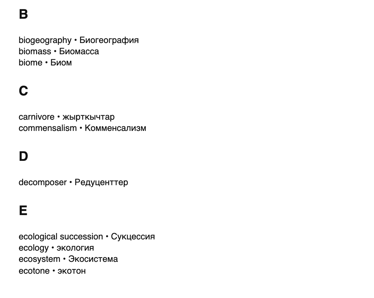 Ecology terms in Kyrgyz