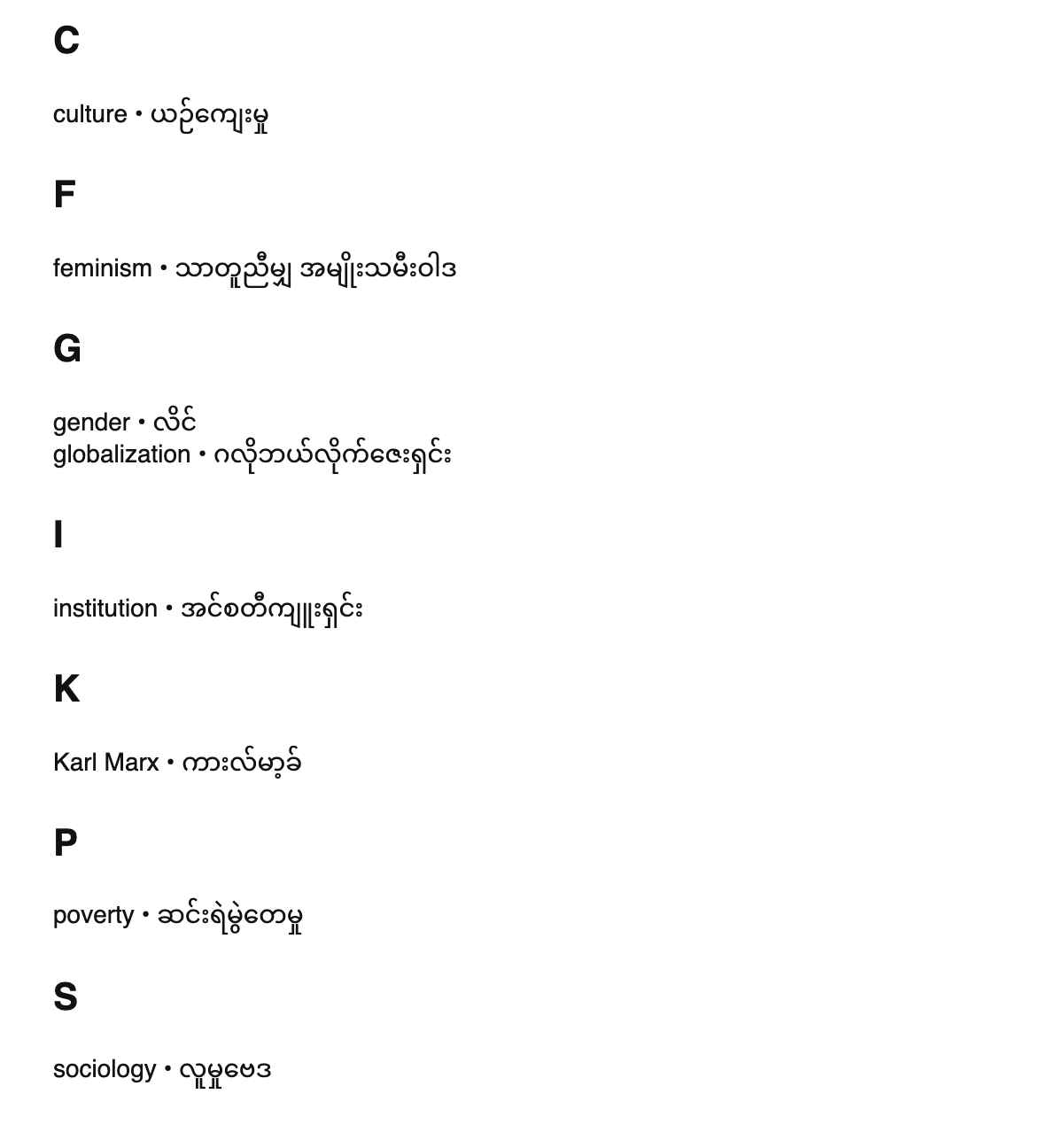 Sociology terms in Burmese