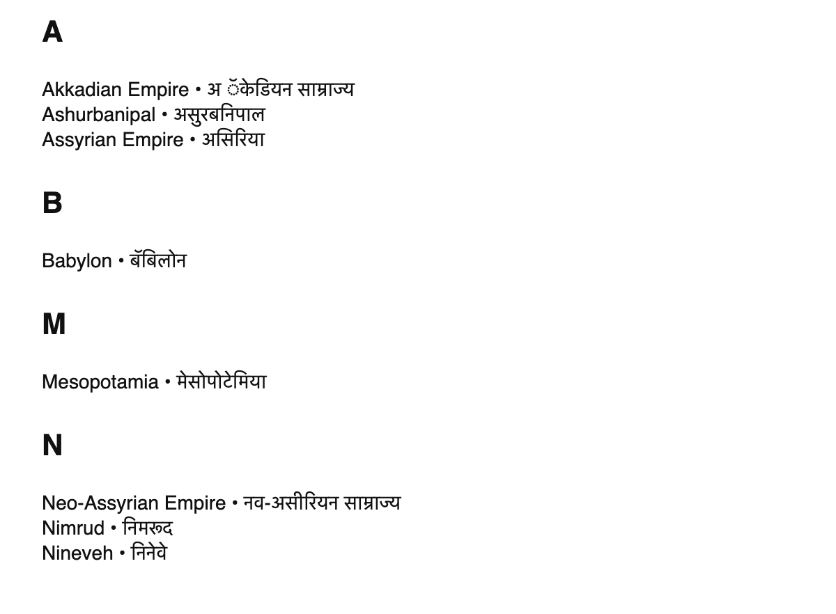 Assyriology terms in Marathi