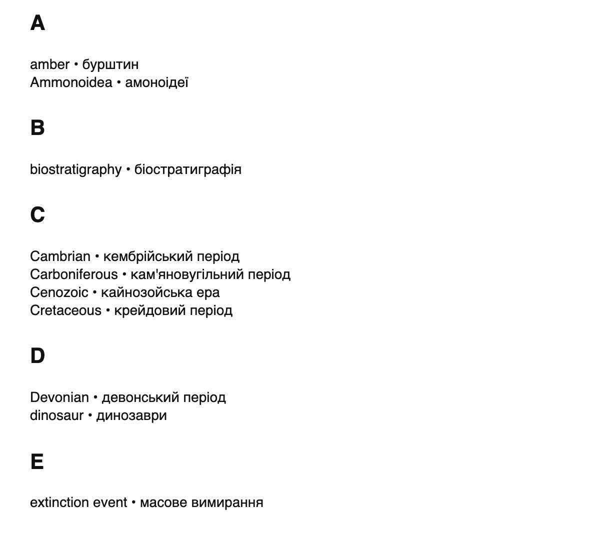 Paleontology terms in Ukrainian