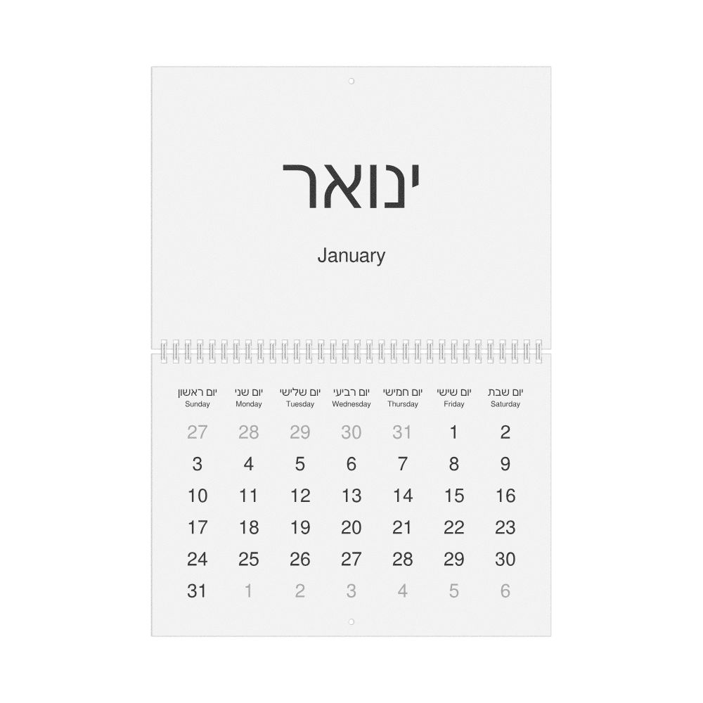 Leskoff 2027 Wall Calendar, Hebrew/English-Labeled, Sunday-Start Layout, Wire-Bound, 11.7 x 8.3 in (29.7 x 21.0 cm), image 1 of 1