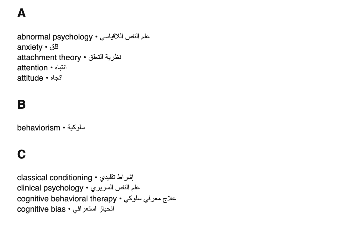 Psychology terms in Arabic