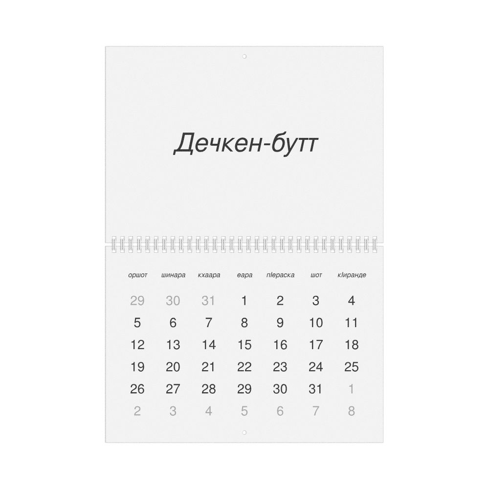 Leskoff 2026 Wall Calendar, Chechen-Labeled, Monday-Start Layout, Wire-Bound, 11.7 x 8.3 in (29.7 x 21.0 cm), image 1 of 1