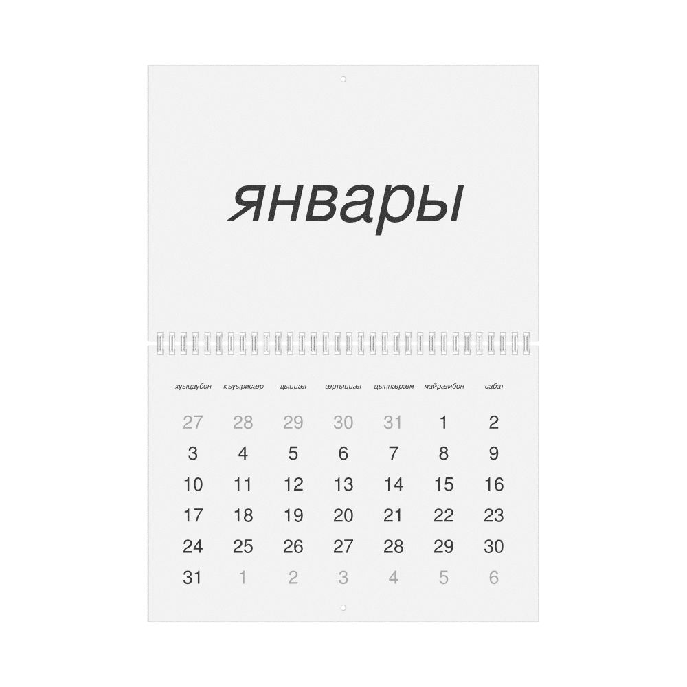 Leskoff 2027 Wall Calendar, Ossetian-Labeled, Sunday-Start Layout, Wire-Bound, 11.7 x 8.3 in (29.7 x 21.0 cm), image 1 of 1