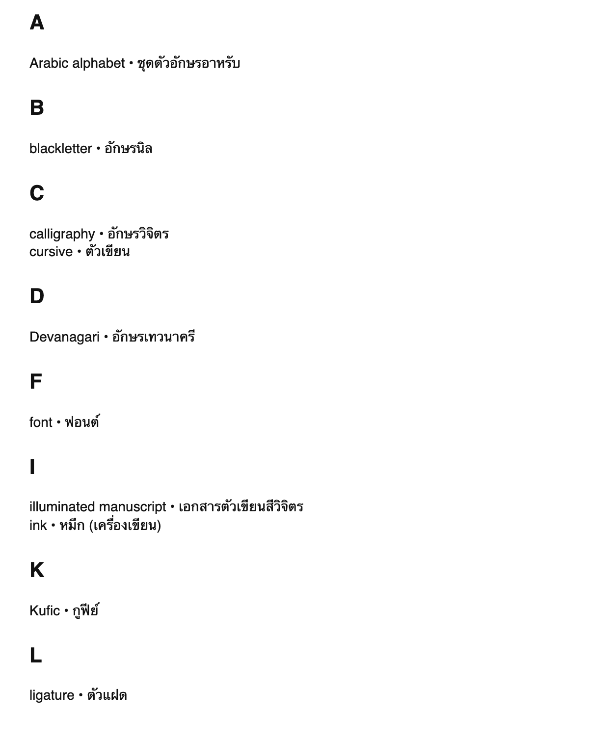 Calligraphy terms in Thai