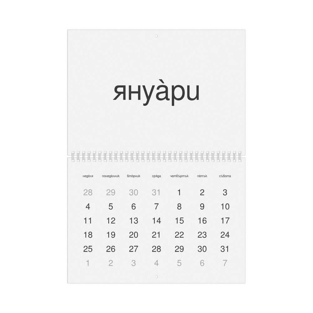 Leskoff 2026 Wall Calendar, Bulgarian (accented)-Labeled, Sunday-Start Layout, Wire-Bound, 11.7 x 8.3 in (29.7 x 21.0 cm), image 1 of 1