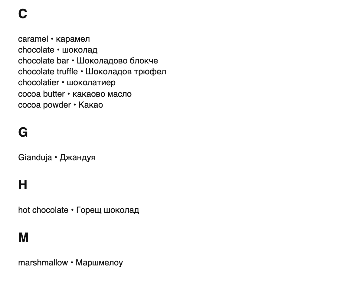 Chocolate terms in Bulgarian