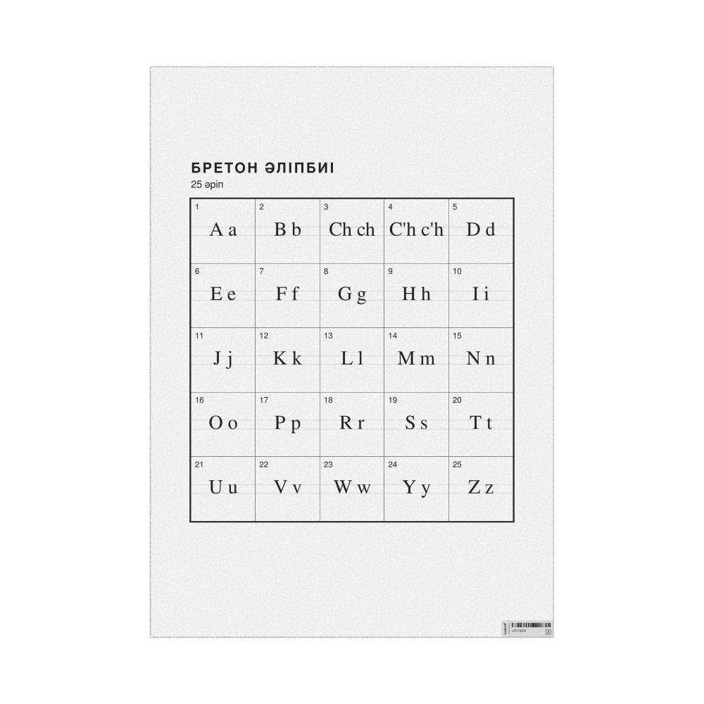 Leskoff Breton Alphabet Chart, 23.4 x 33.1 in (59.4 x 84.1 cm, Poster / Wall Chart), Kazakh-Labeled, image 1 of 2