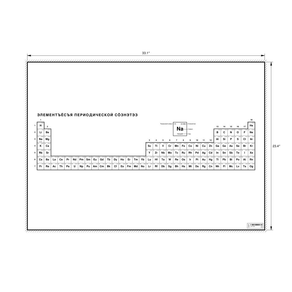 Leskoff Periodic Table Chart, 33.1 x 23.4 in (84.1 x 59.4 cm, Poster / Wall Chart), 32-Column Layout, Udmurt-Labeled, image 1 of 2