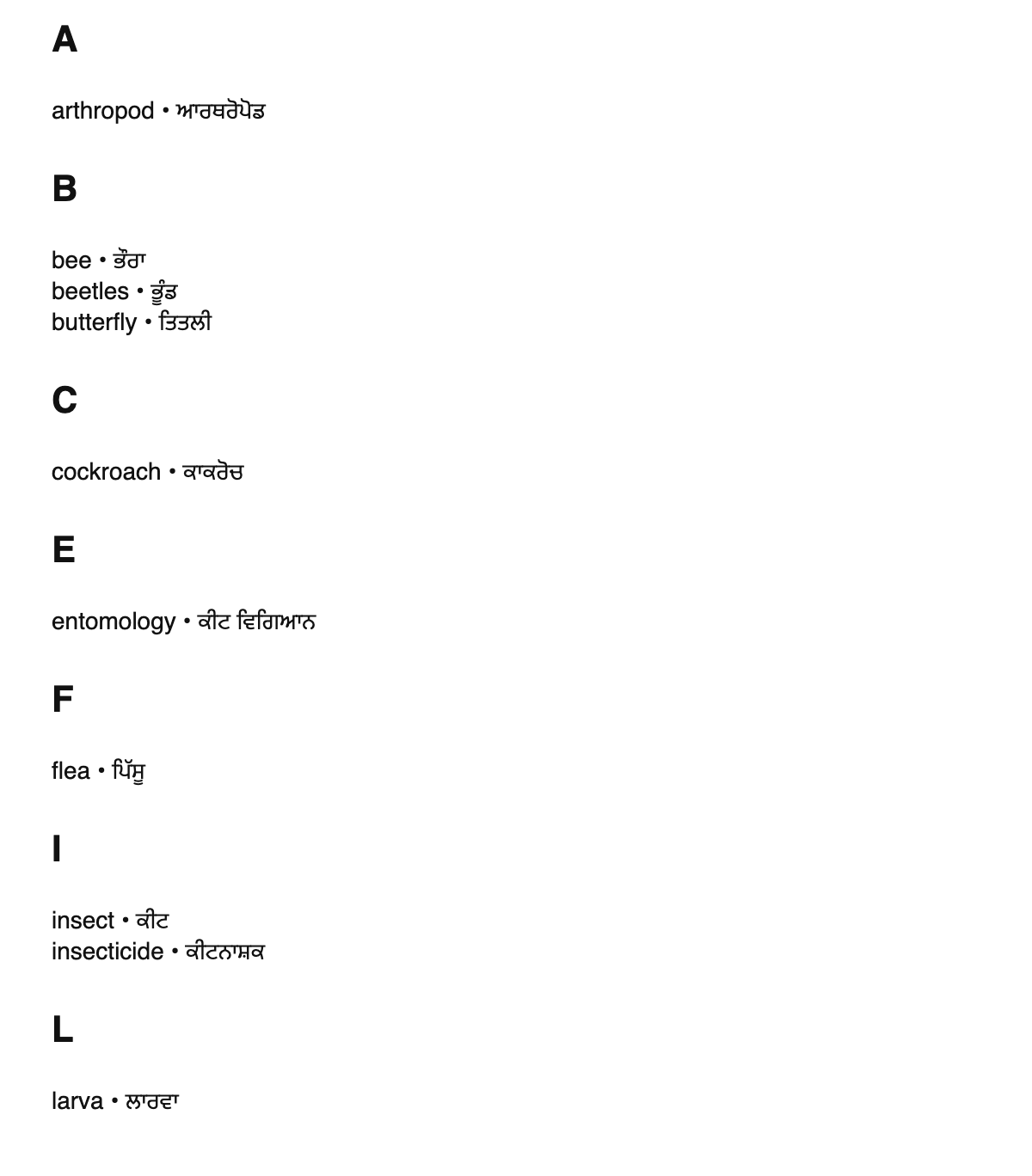 Entomology terms in Punjabi