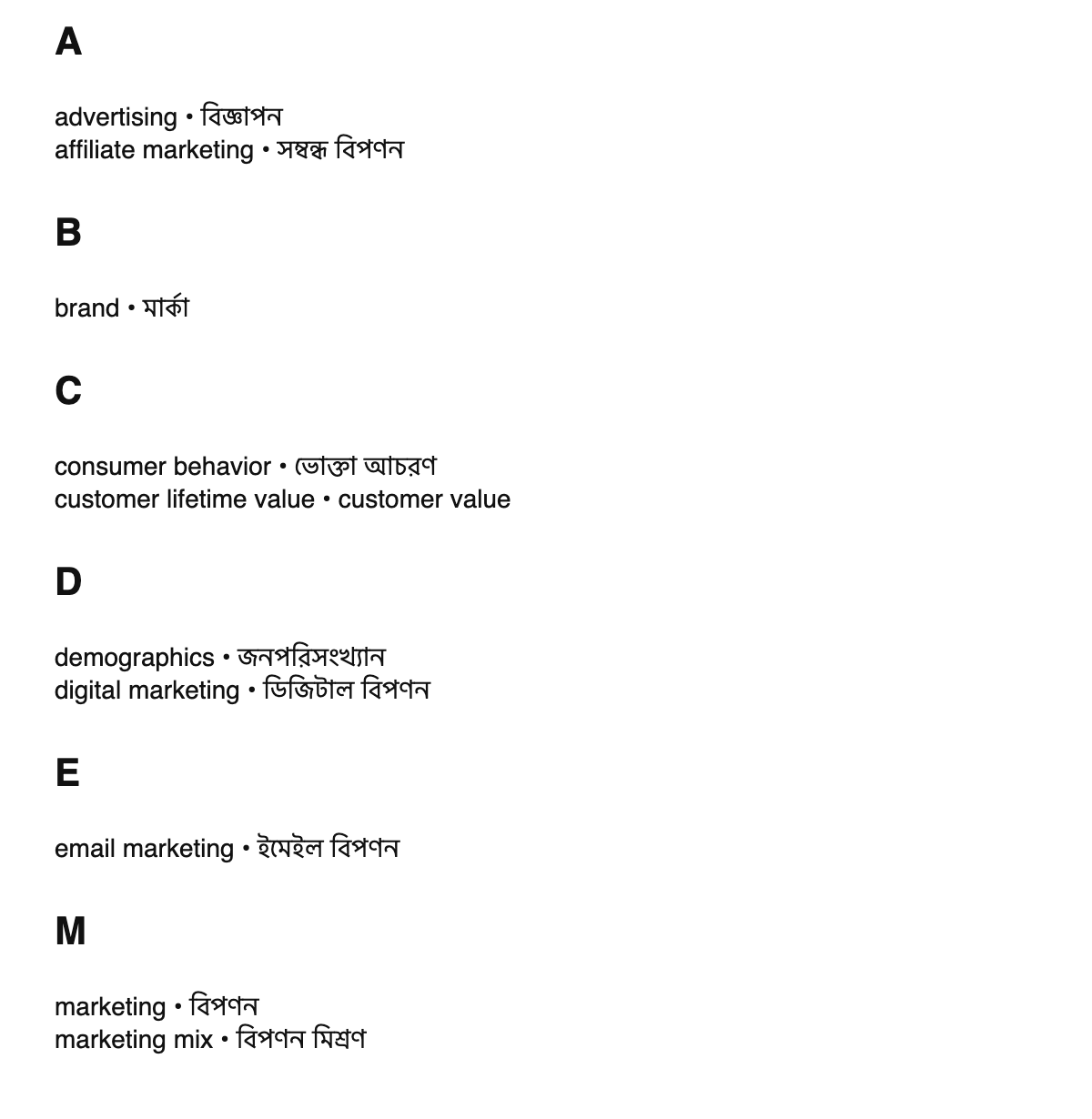 Marketing terms in Bengali