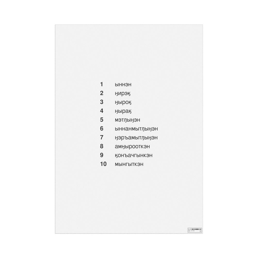 Leskoff Numbers 1–10 Poster, Chukchi-Labeled, image 1 of 1