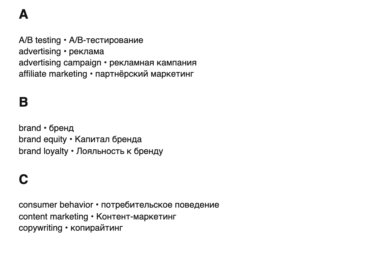 Marketing terms in Russian