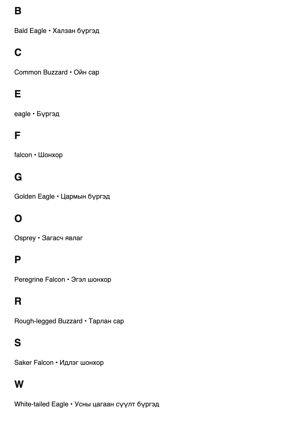 Falconry terms in Mongolian
