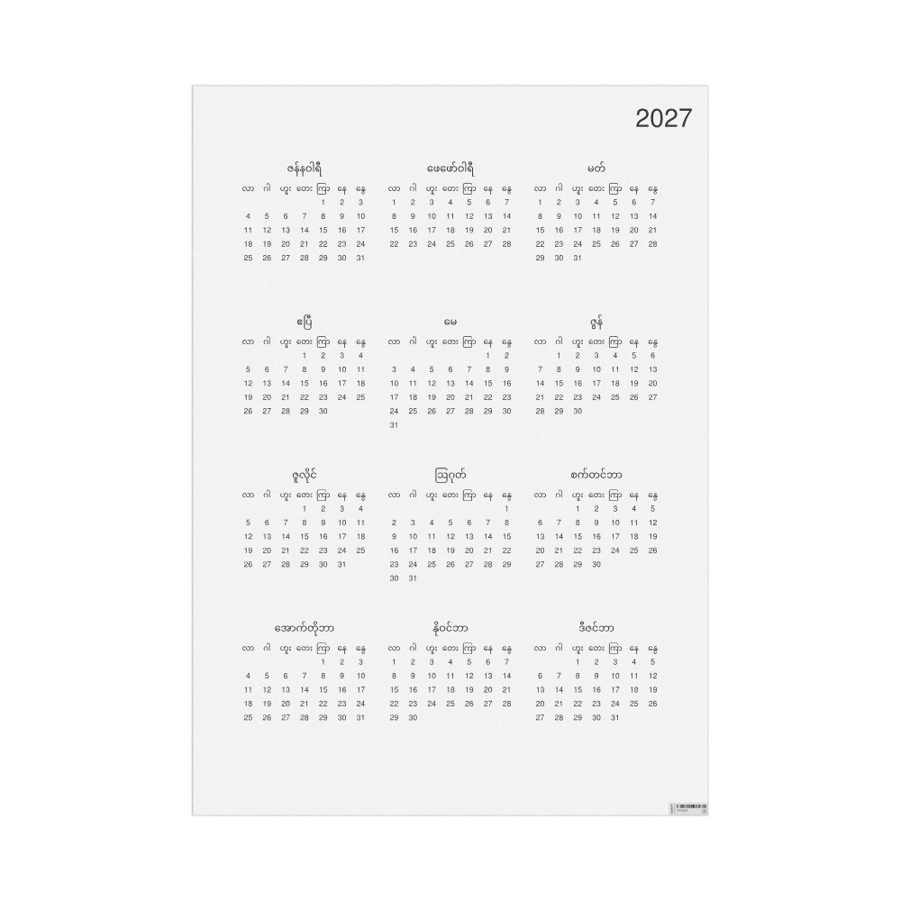 Leskoff 2027 Wall Calendar, Burmese-Labeled, Monday-Start Layout, Poster / Wall Print, 23.4 x 33.1 in (59.4 x 84.1 cm), image 1 of 1