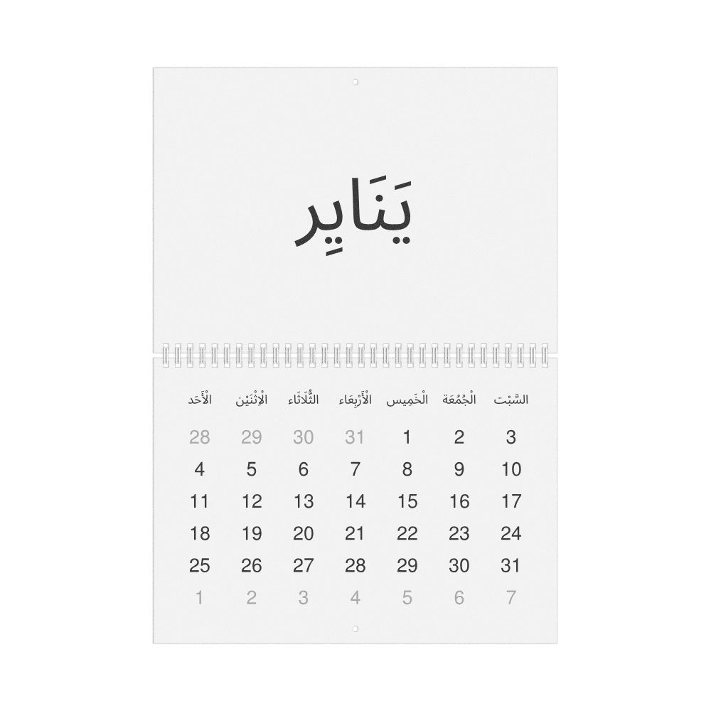 Leskoff 2026 Wall Calendar, Arabic (tashkeel)-Labeled, Sunday-Start Layout, Wire-Bound, 11.7 x 8.3 in (29.7 x 21.0 cm), image 1 of 1