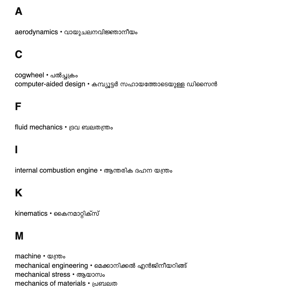 Mechanical engineering terms in Malayalam