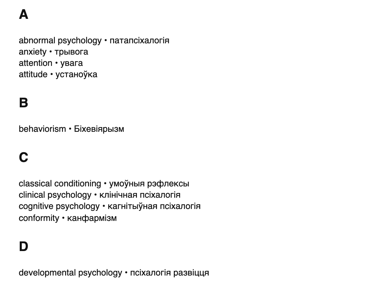Psychology terms in Belarusian