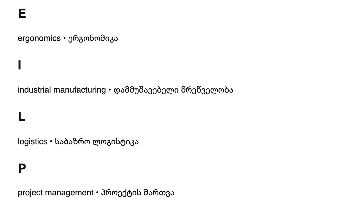 Industrial engineering terms in Georgian