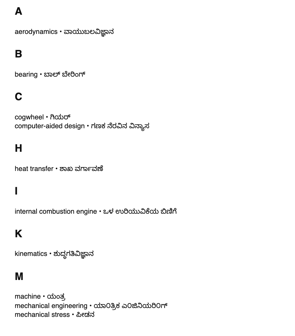 Mechanical engineering terms in Kannada