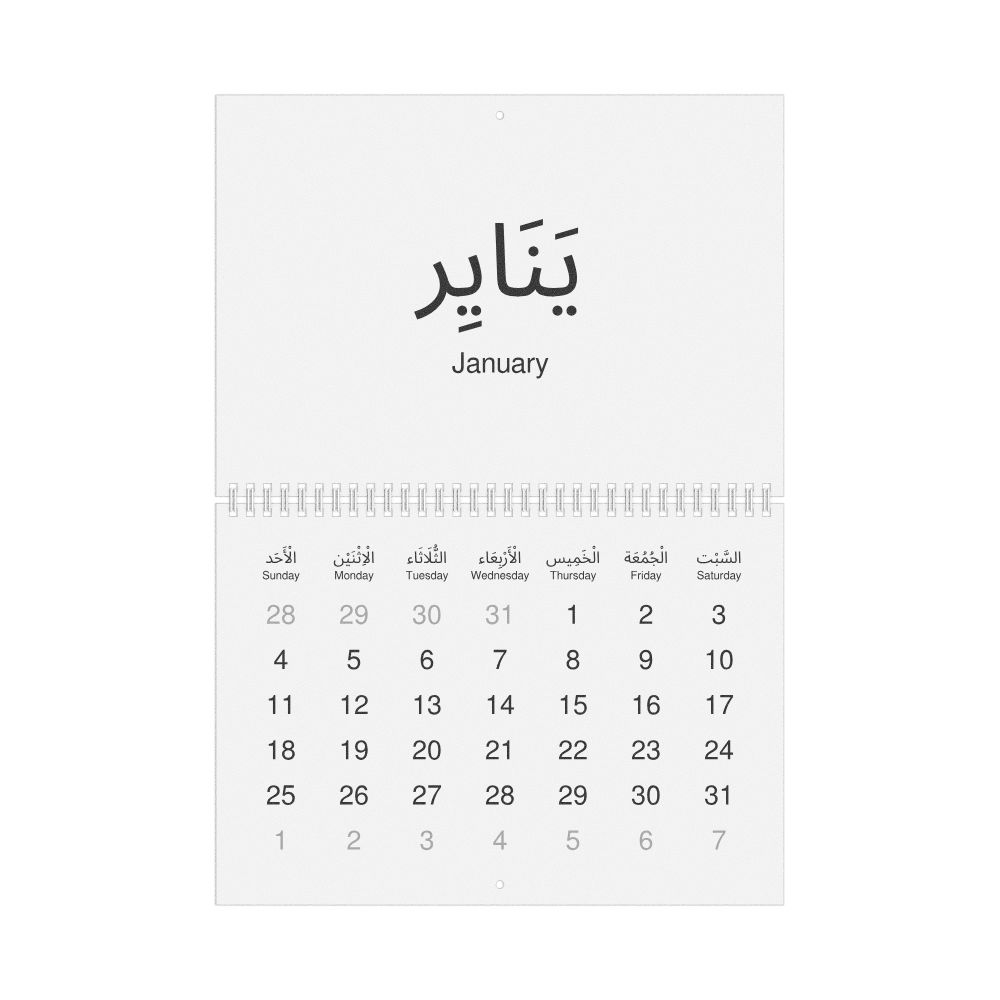 Leskoff 2026 Wall Calendar, Arabic (tashkeel)/English-Labeled, Sunday-Start Layout, Wire-Bound, 11.7 x 8.3 in (29.7 x 21.0 cm), image 1 of 1