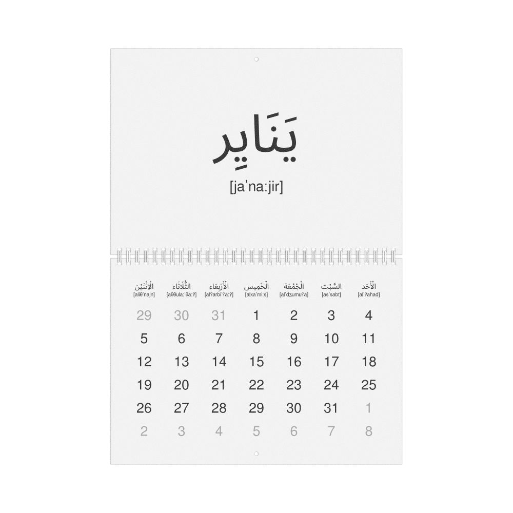 Leskoff 2026 Phonetic Wall Calendar, Arabic (tashkeel)-Labeled with IPA, Monday-Start Layout, Wire-Bound, 11.7 x 8.3 in (29.7 x 21.0 cm), image 1 of 1