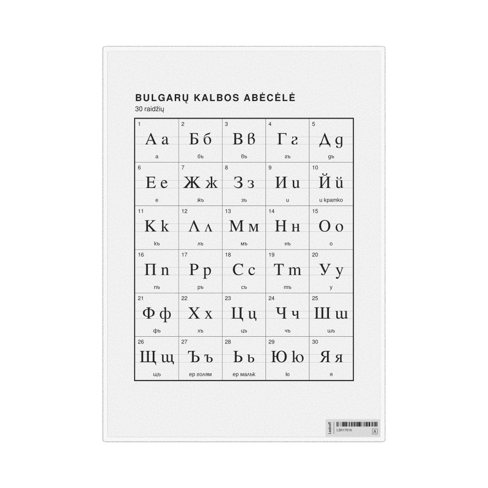 Leskoff Bulgarian Alphabet Chart, 8.3 x 11.7 in (21.0 x 29.7 cm, Desk Chart, Laminated), Lithuanian-Labeled, image 1 of 2