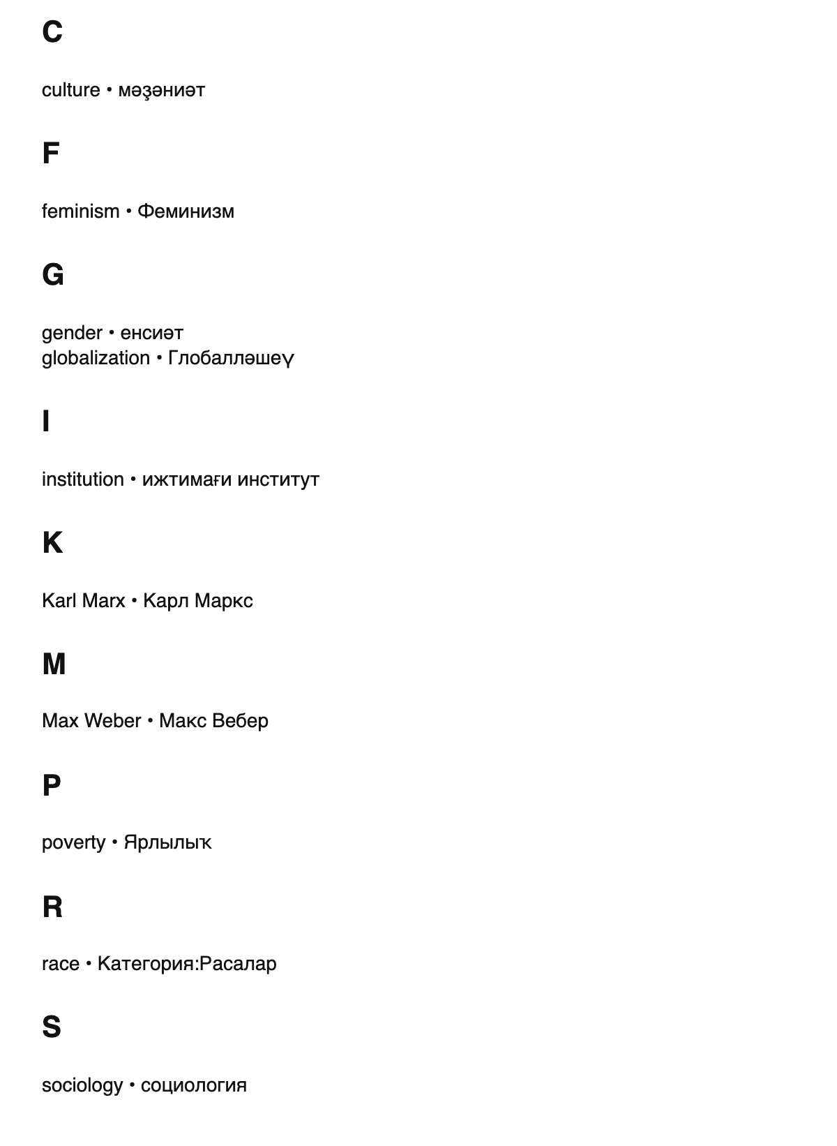 Sociology terms in Bashkir