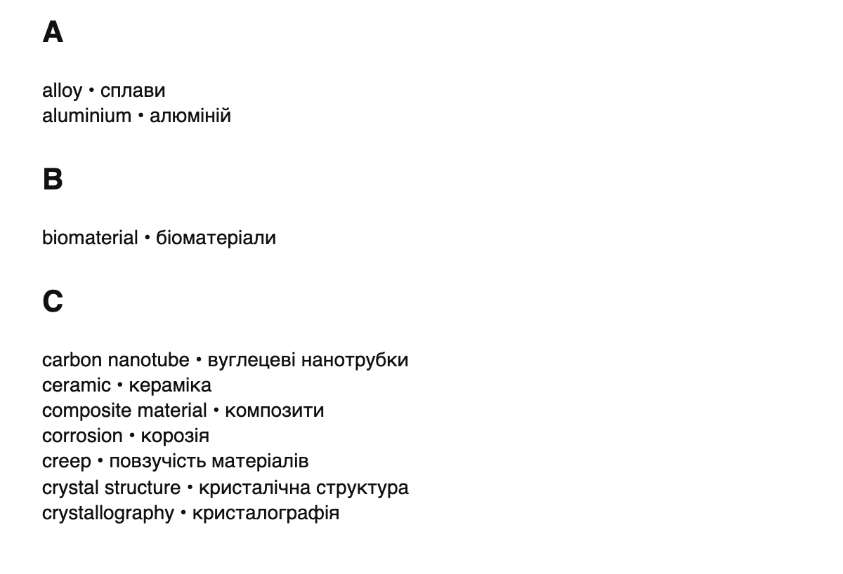 Materials science terms in Ukrainian