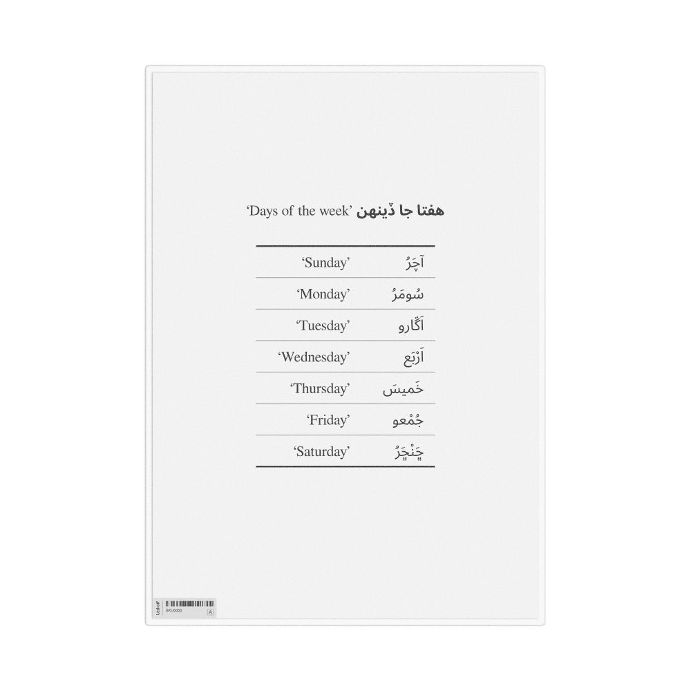 Leskoff Days of the Week in Sindhi, Desk Chart, 8.3 x 11.7 in (21.0 x 29.7 cm), image 1 of 1
